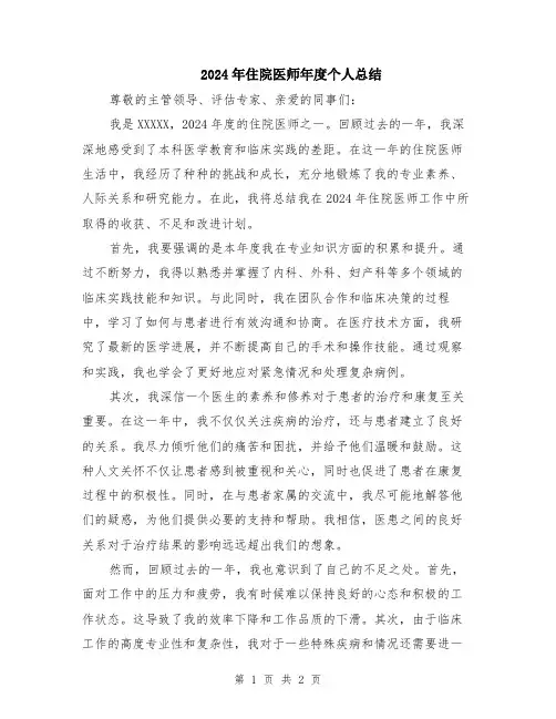 2024年住院医师年度个人总结