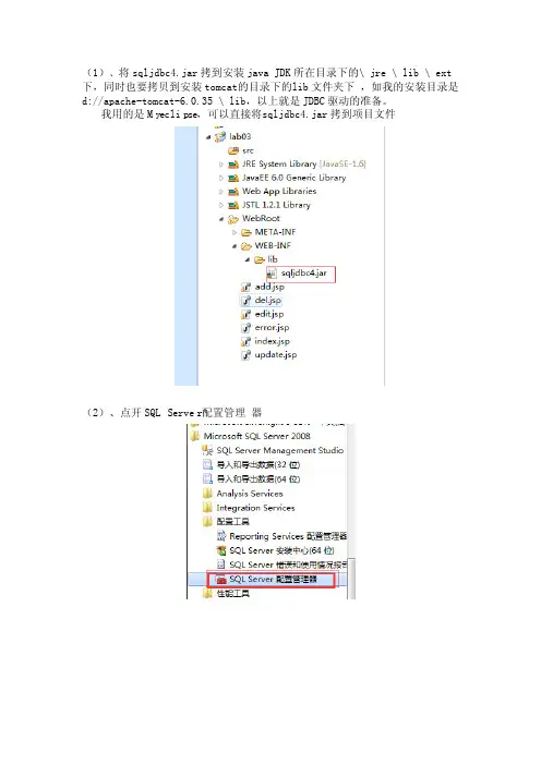 javaweb连接SQLserver详细步骤