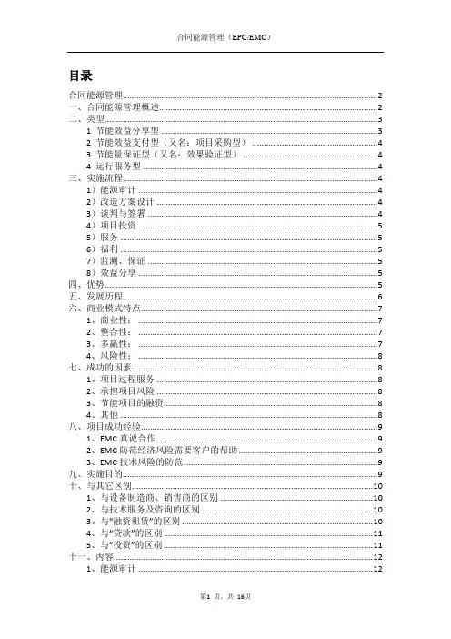 合同能源管理基本知识(EMC、EPC)
