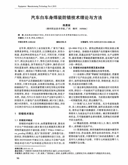 汽车白车身焊装防错技术理论与方法