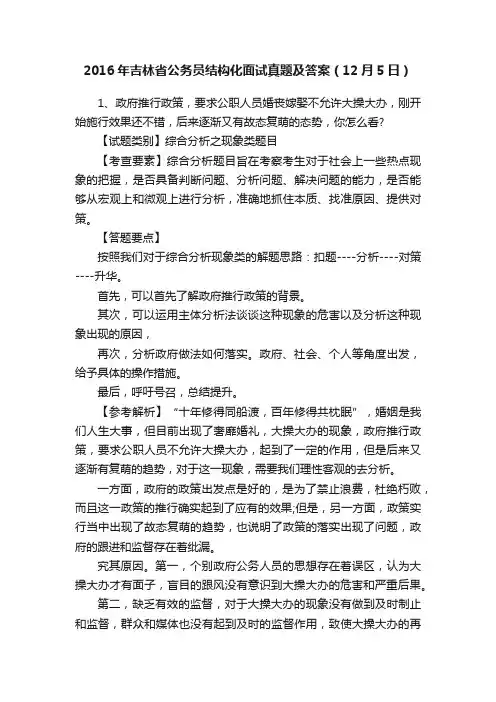 2016年吉林省公务员结构化面试真题及答案（12月5日）