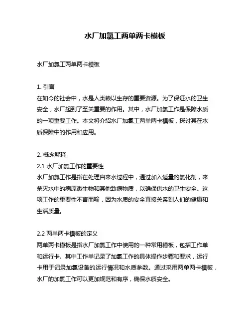 水厂加氯工两单两卡模板