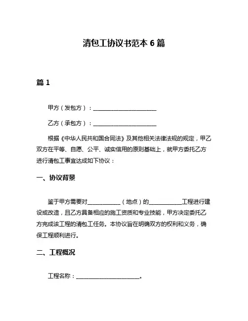 清包工协议书范本6篇