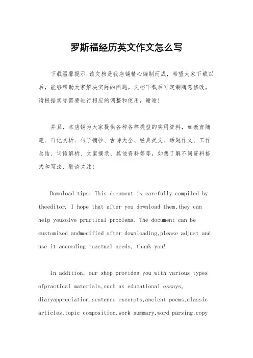 罗斯福经历英文作文怎么写
