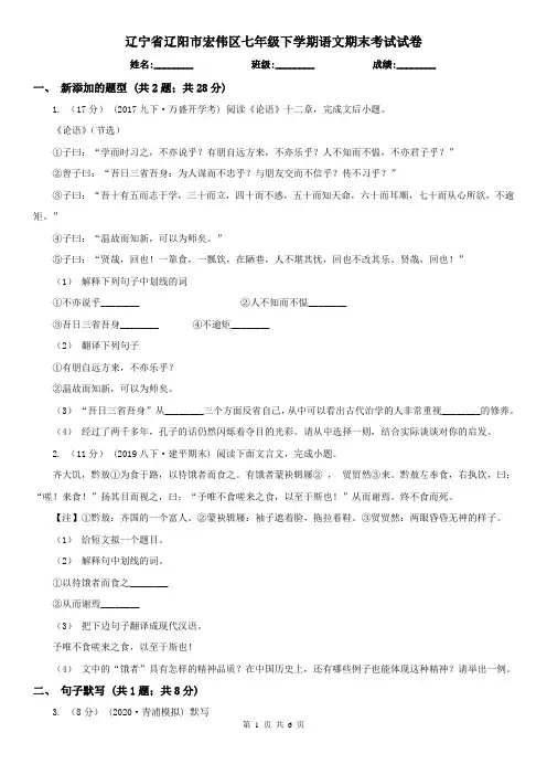辽宁省辽阳市宏伟区七年级下学期语文期末考试试卷