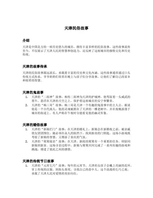 天津民俗故事