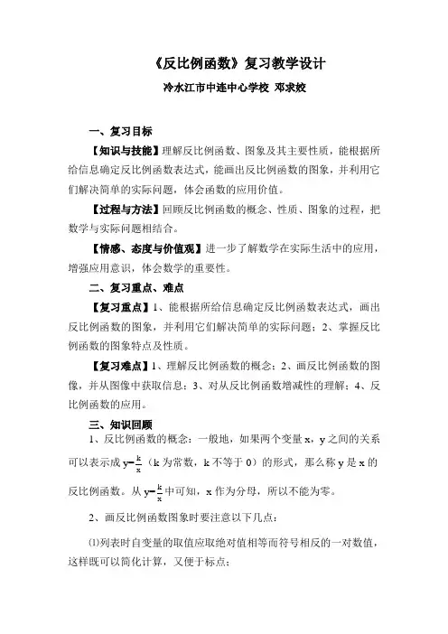 (完整版)《反比例函数》复习教学设计