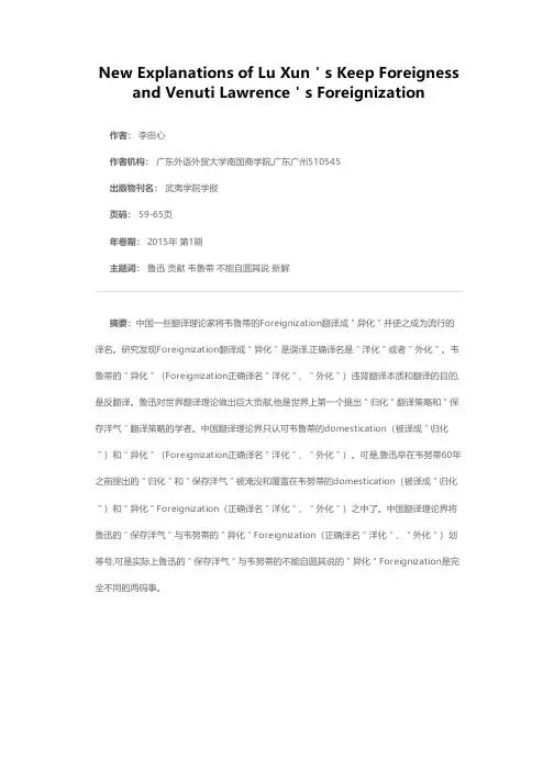 质疑韦鲁蒂的“异化”翻译策略——不能自圆其说、经不起翻译实践检验的“异化”翻译策略