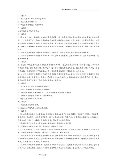 市政管理学自测练习试题及答案解析