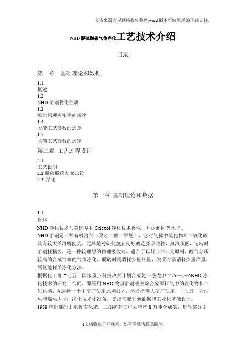 NHD脱硫脱碳气体净化工艺技术介绍