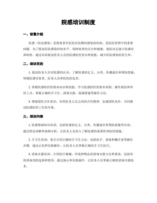 院感培训制度