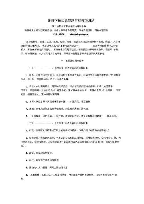 地理区位因素答题技巧归纳
