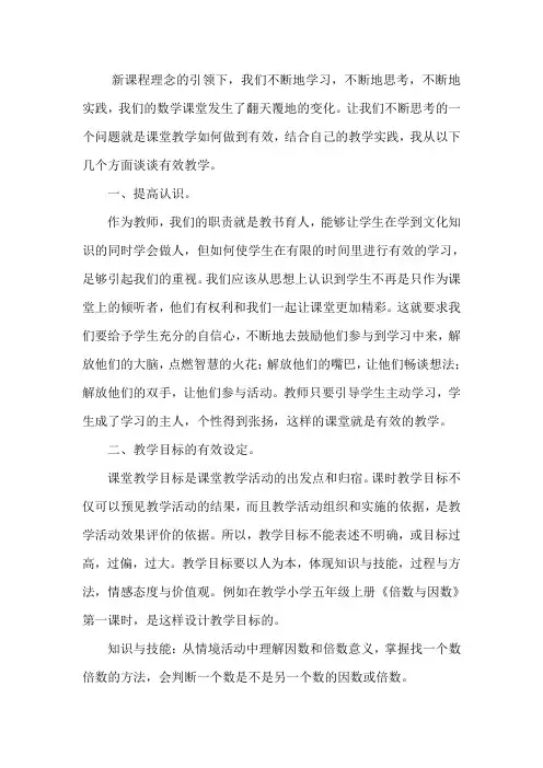 有效教学之我见 (2)