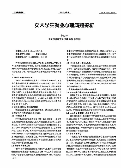 女大学生就业心理问题探析
