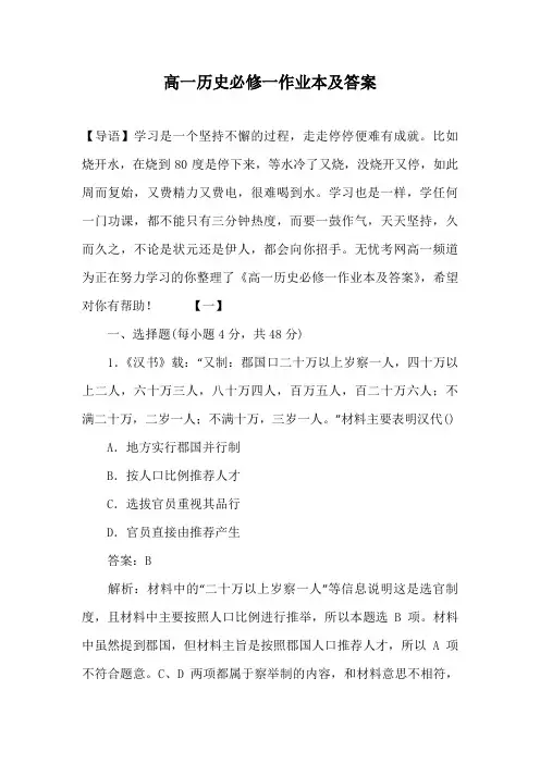 高一历史必修一作业本及答案