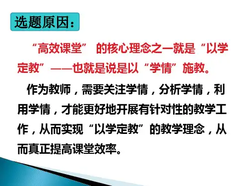 如何进行有效的学情分析1