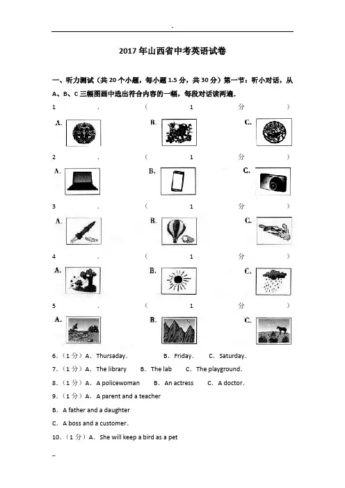 2017年山西省中考英语试卷(Word版含解析)