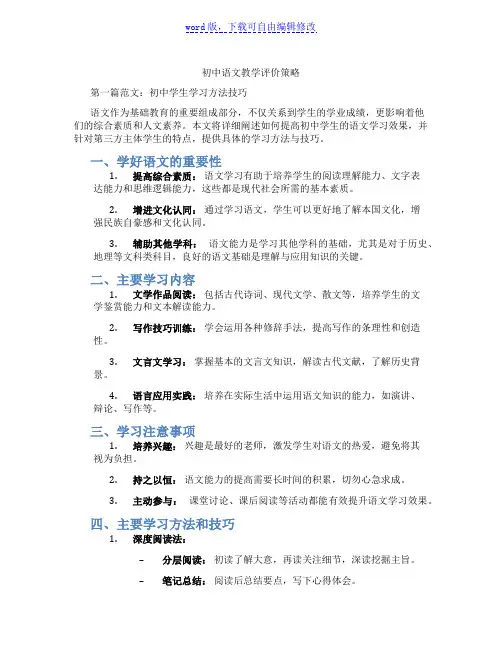 初中语文教学评价策略