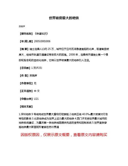 世界坡度最大的地铁