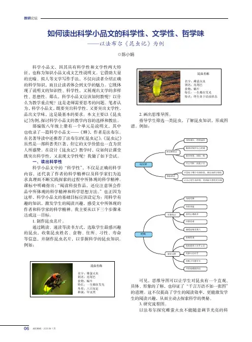 如何读出科学小品文的科学性、文学性、哲学味——以法布尔《昆虫记》为例