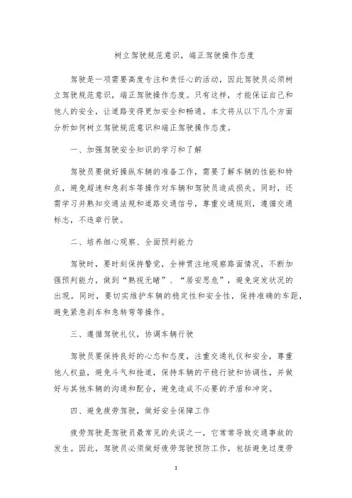 树立驾驶规范意识,端正驾驶操作态度