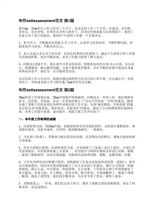 年终selfassessment范文(推荐10篇)