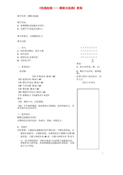 初中体育《短跑起跑——蹲踞式起跑》教案