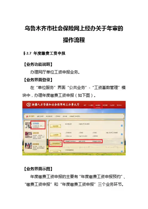 乌鲁木齐市社会保险网上经办关于年审的操作流程