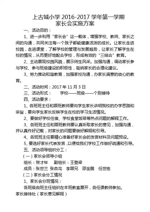 家长会实施方案
