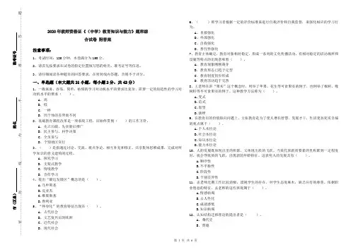2020年教师资格证《(中学)教育知识与能力》题库综合试卷 附答案
