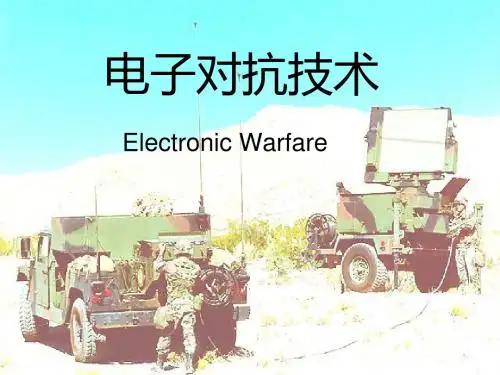 09 电子对抗技术