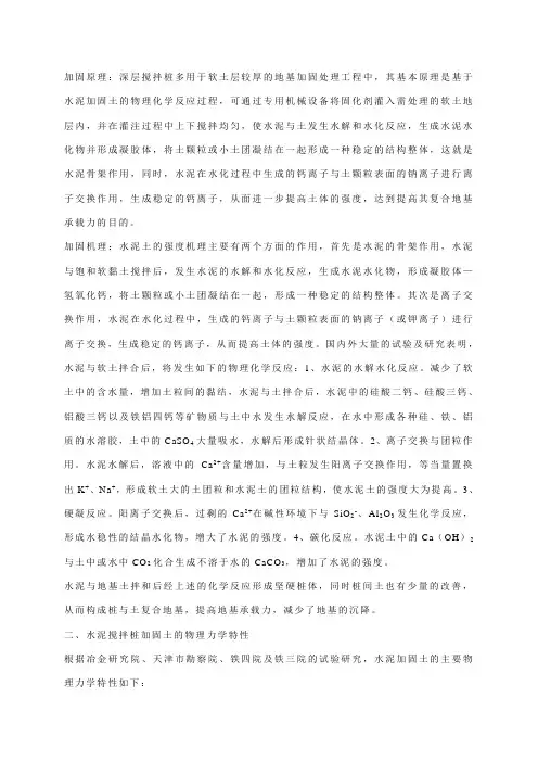 水泥粉喷桩加固原理