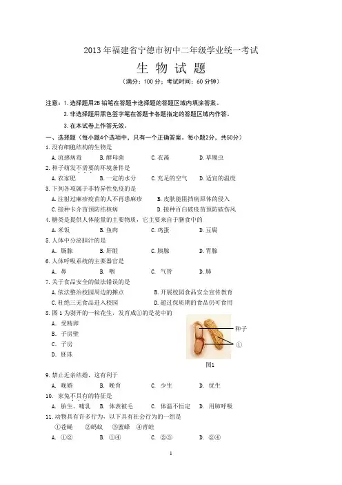 2013中考生物试卷及答案