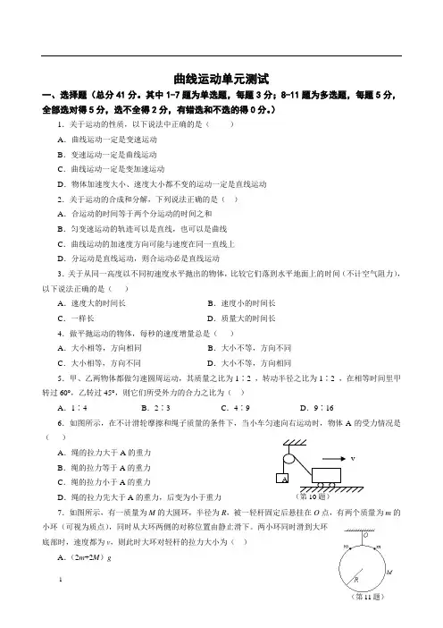高一物理曲线运动测试题及答案