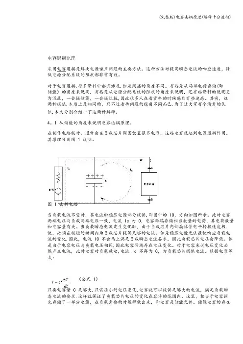 (完整版)电容去耦原理(解释十分透彻)