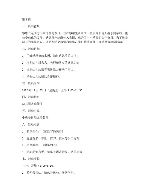 中班感恩节教研活动(3篇)