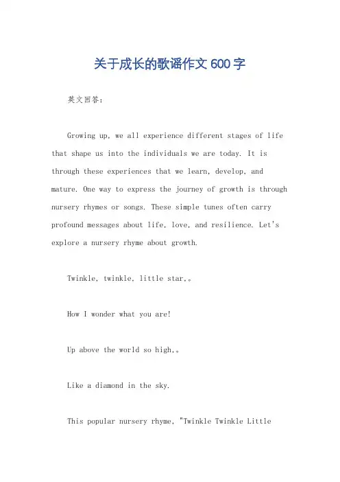关于成长的歌谣作文600字