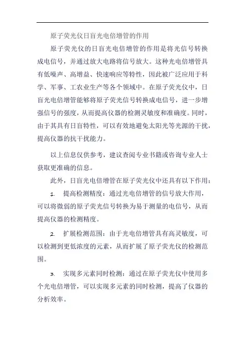 原子荧光仪日盲光电倍增管的作用