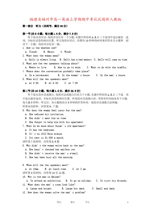 福建省福州市高一英语上学期期中考试试题新人教版