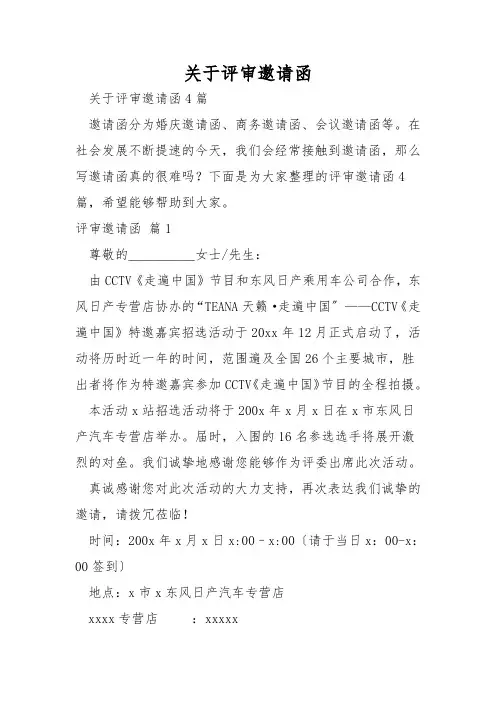 关于评审邀请函