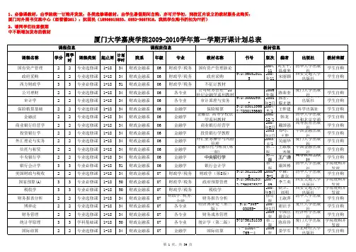 09101开课计划(全院)