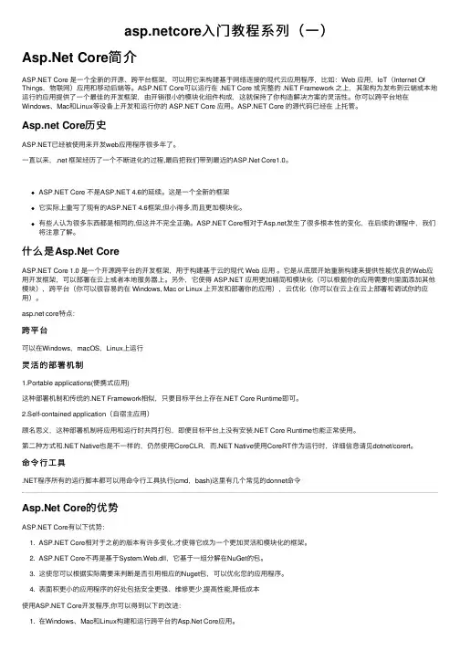asp.netcore入门教程系列（一）
