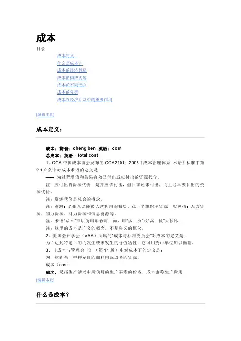 成本分析基础知识
