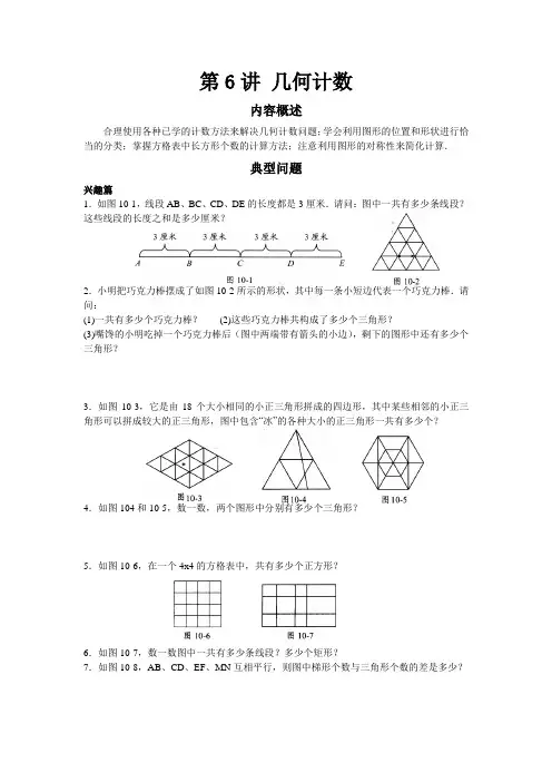 五年级高斯奥数之几何计数含答案