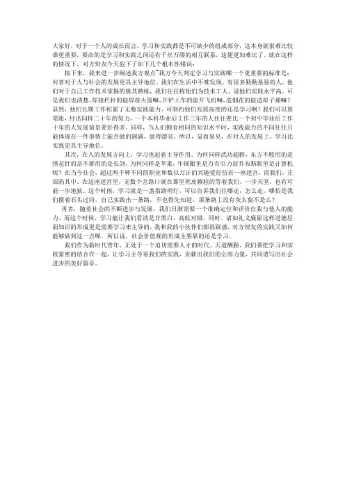 四辩-学习比实践更重要