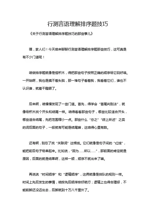 行测言语理解排序题技巧