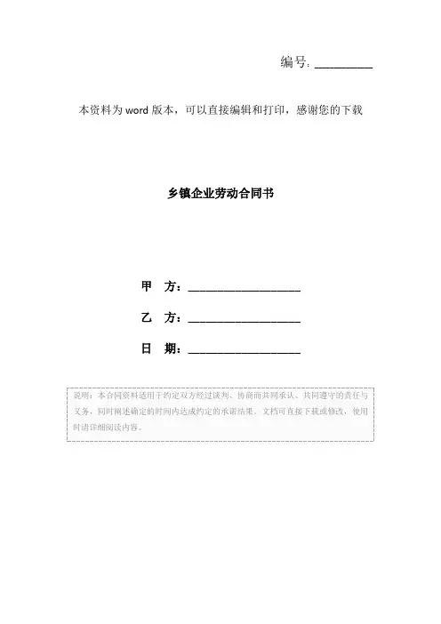 乡镇企业劳动合同书