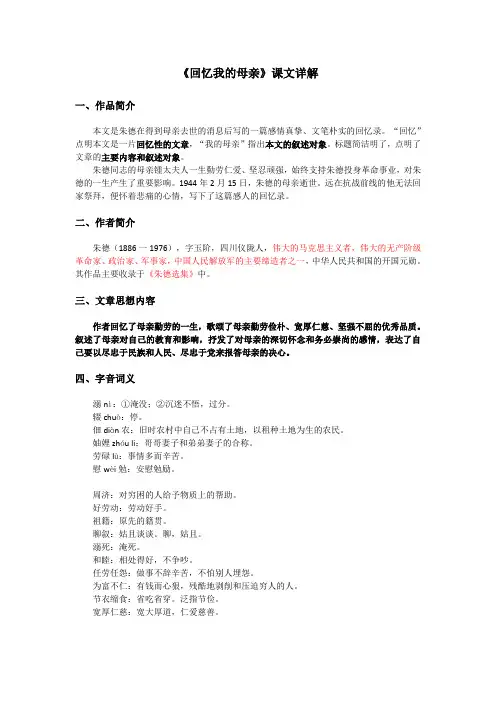 《回忆我的母亲》课文详解(含课后习题)