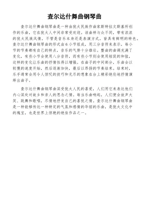 查尔达什舞曲钢琴曲