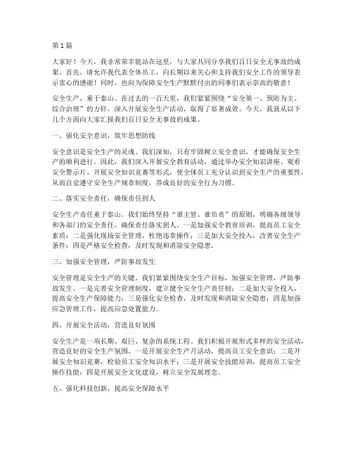 百日安全无事故演讲稿(3篇)